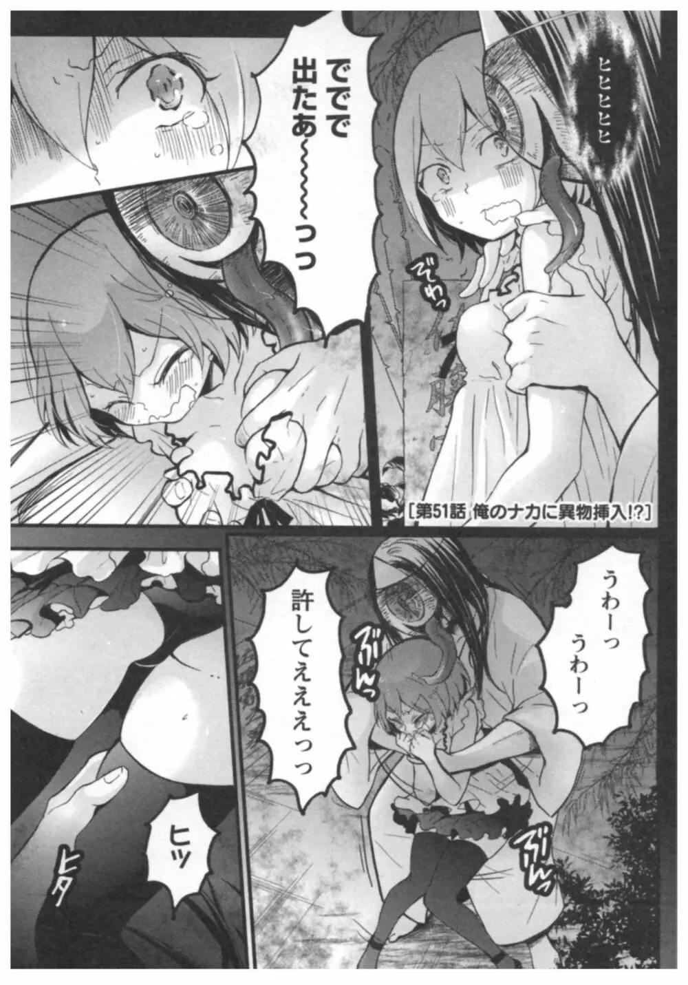 とつおん！ ～突然女の子になったので、俺のおっぱい揉んでみませんか？～ 3 88ページ