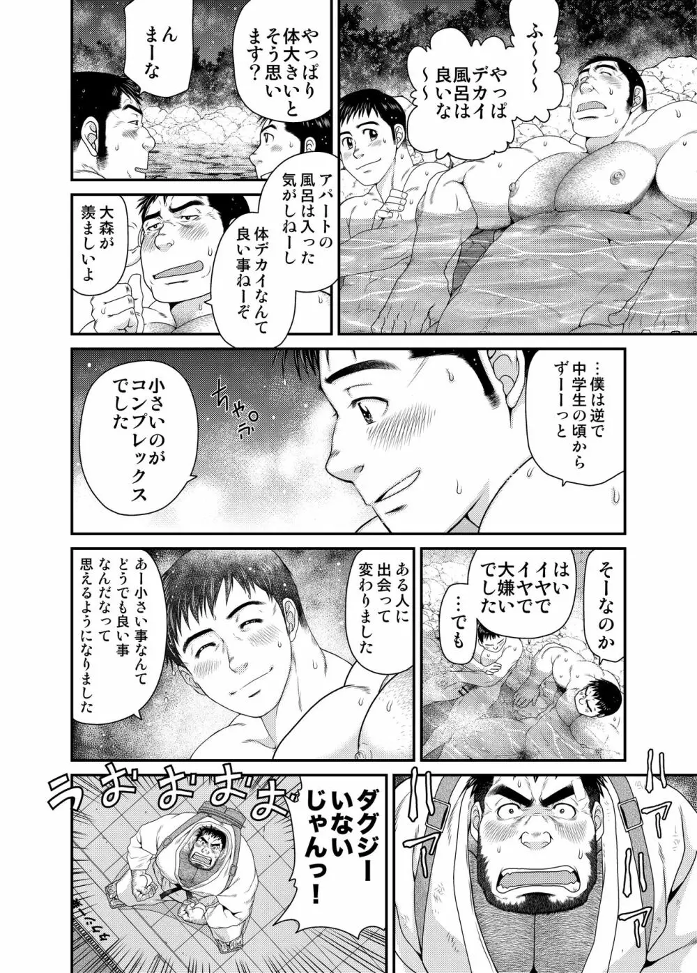 喜久次郎の夏 31ページ
