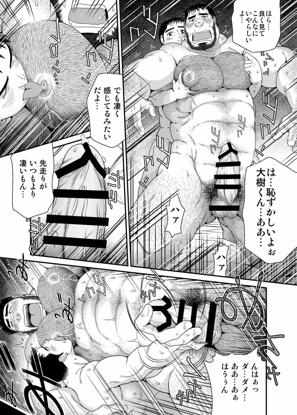 喜久次郎の夏 8ページ