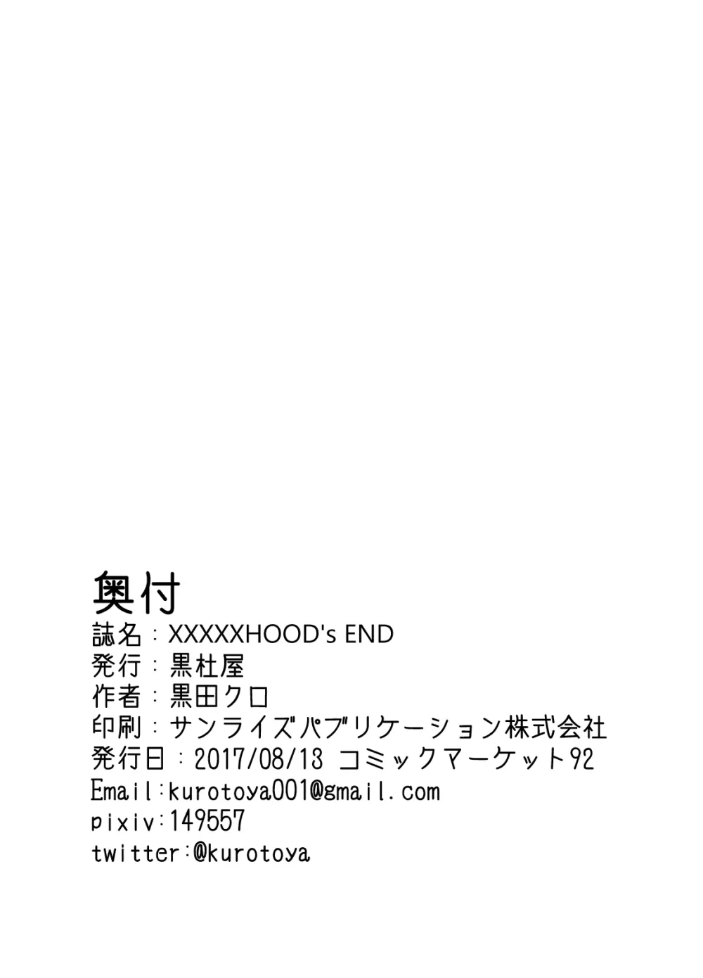 XXXXXHOOD’s END 30ページ