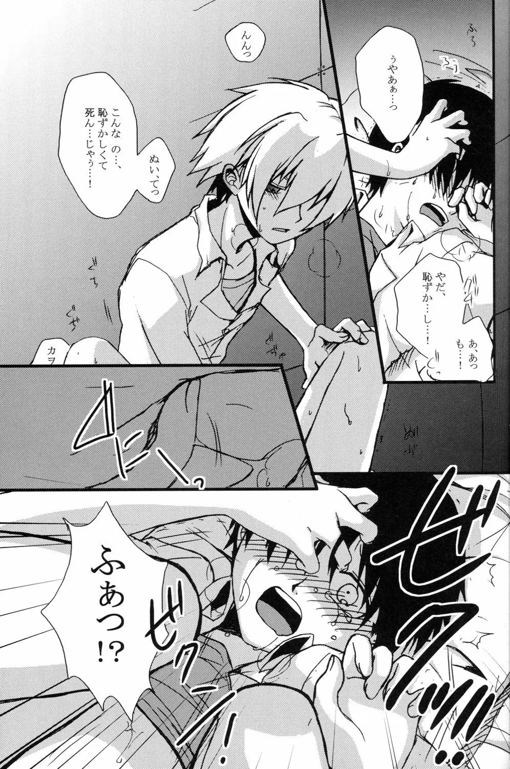 純情フィナーレ 13ページ