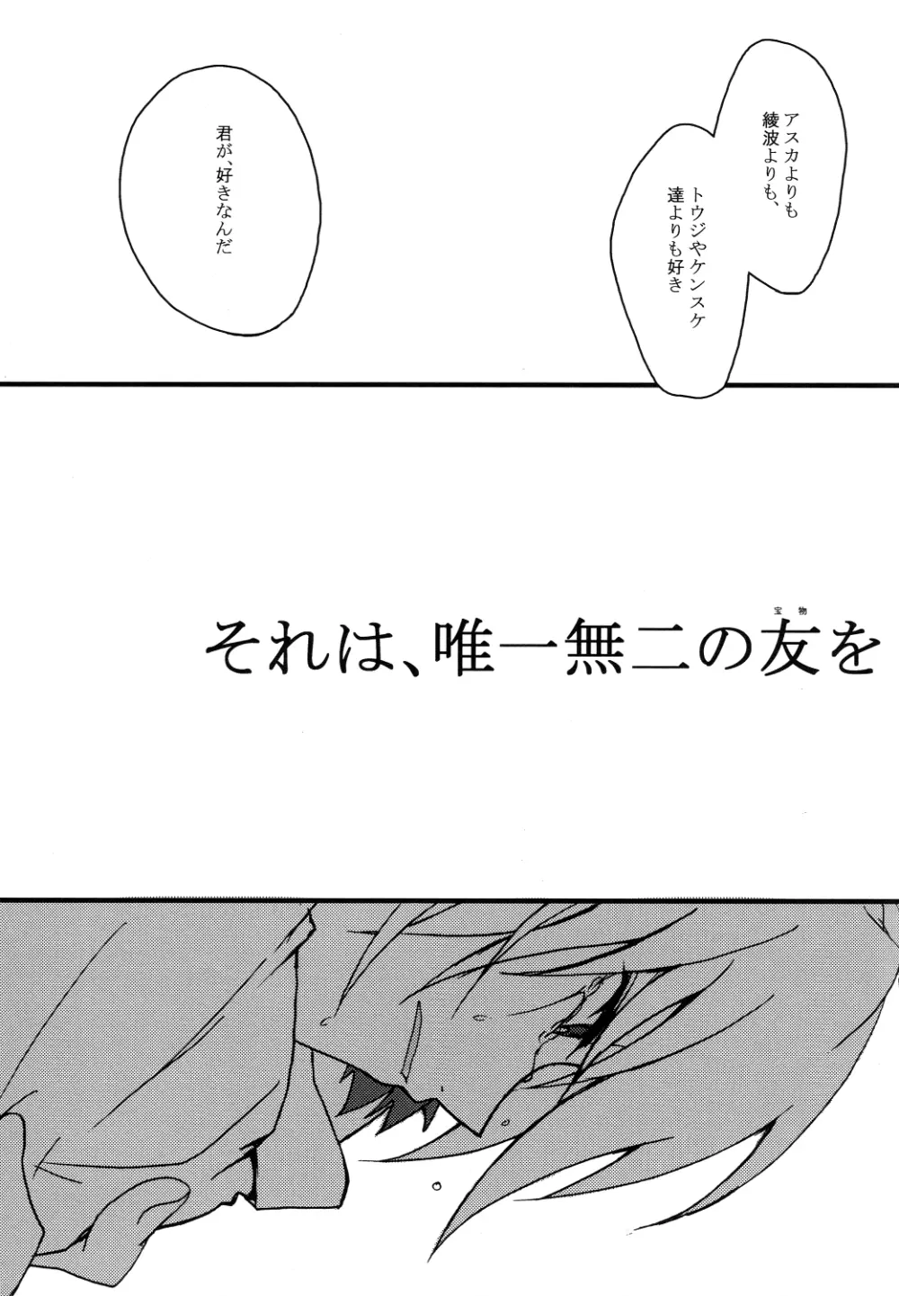 純情フィナーレ 21ページ