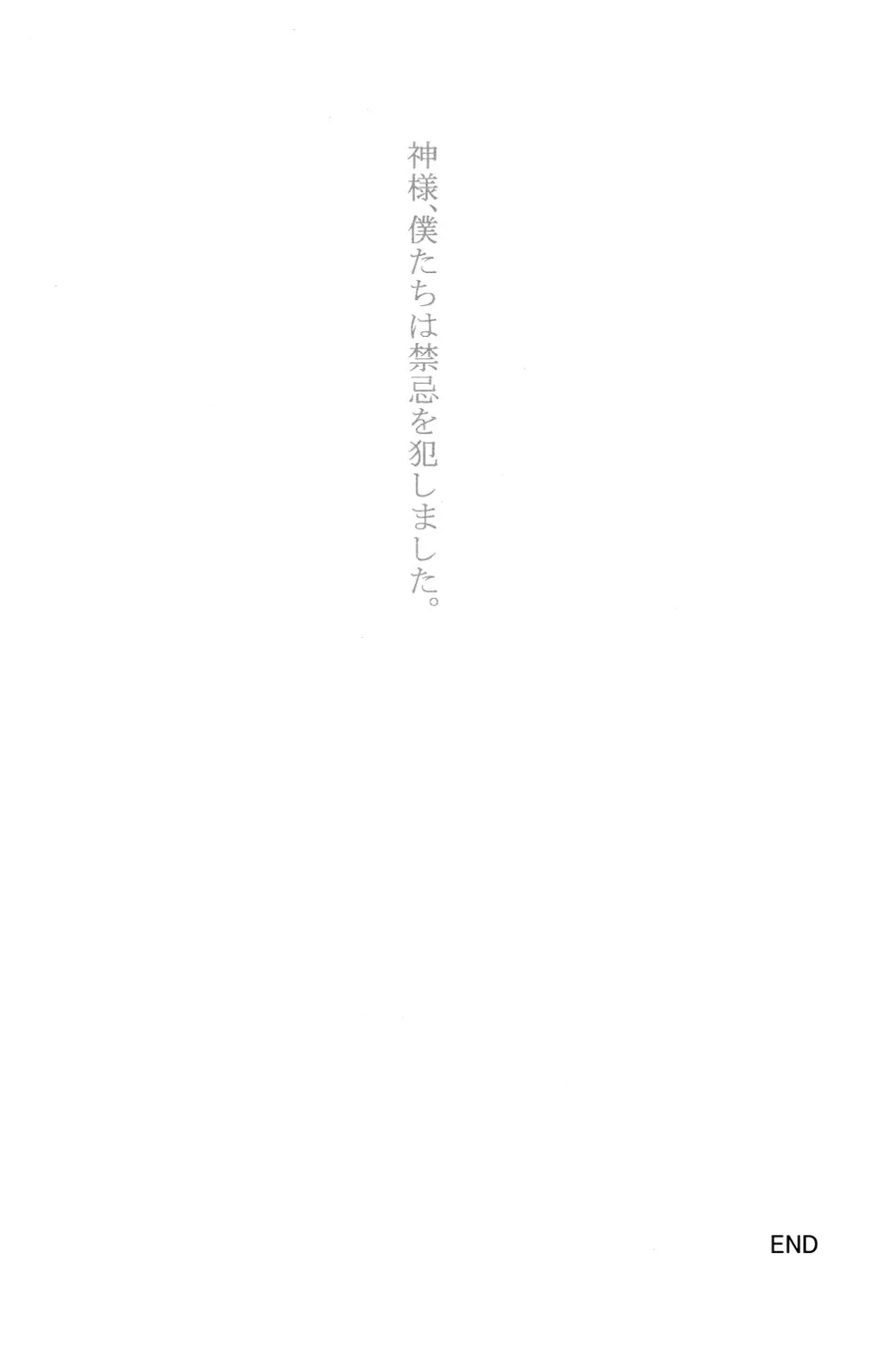 純情フィナーレ 22ページ