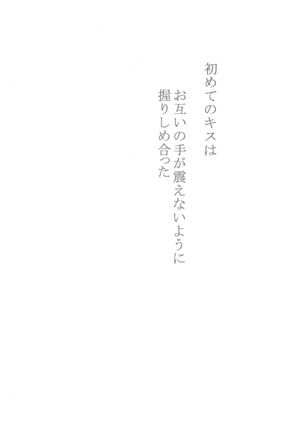 純情フィナーレ 3ページ