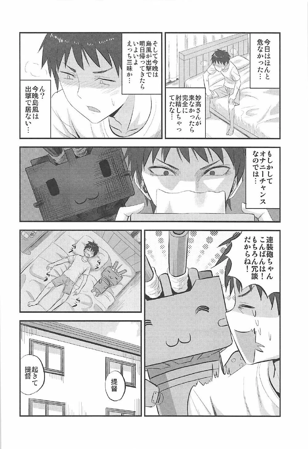 島風ちゃんの射精管理日誌 13ページ