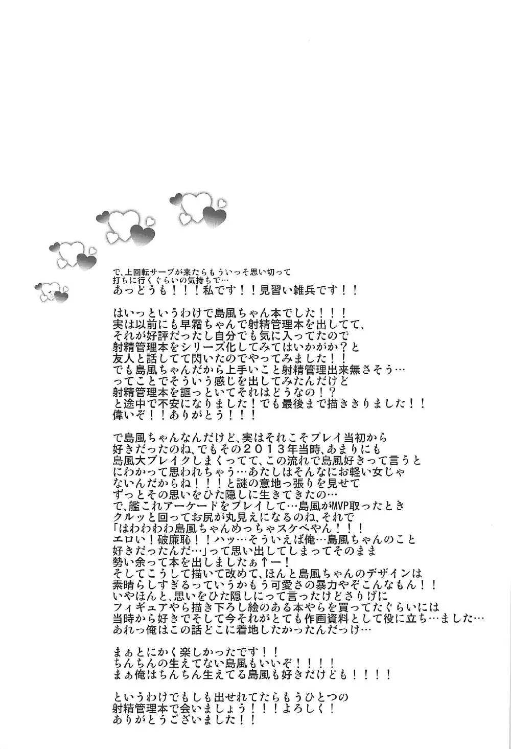 島風ちゃんの射精管理日誌 24ページ