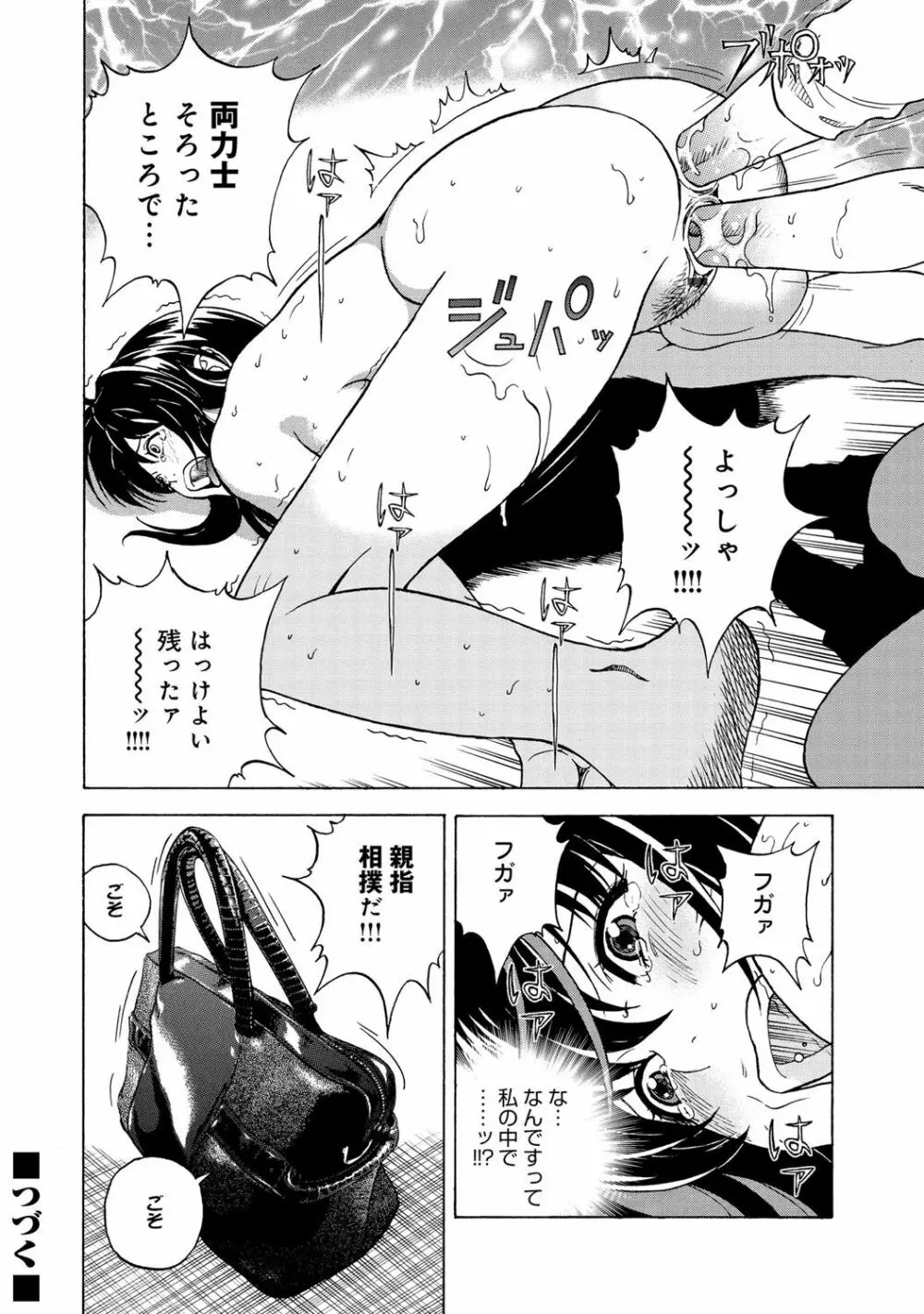 コミックマグナム Vol.61 79ページ