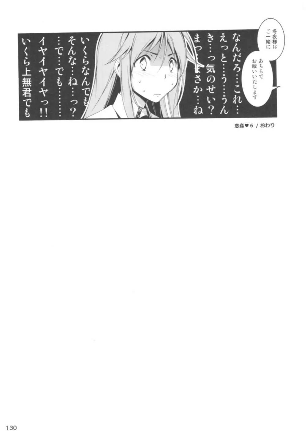 恋姦II 129ページ