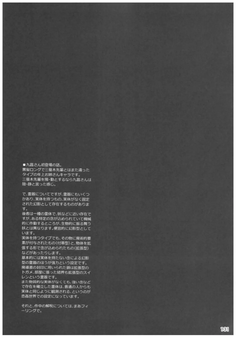 恋姦II 130ページ