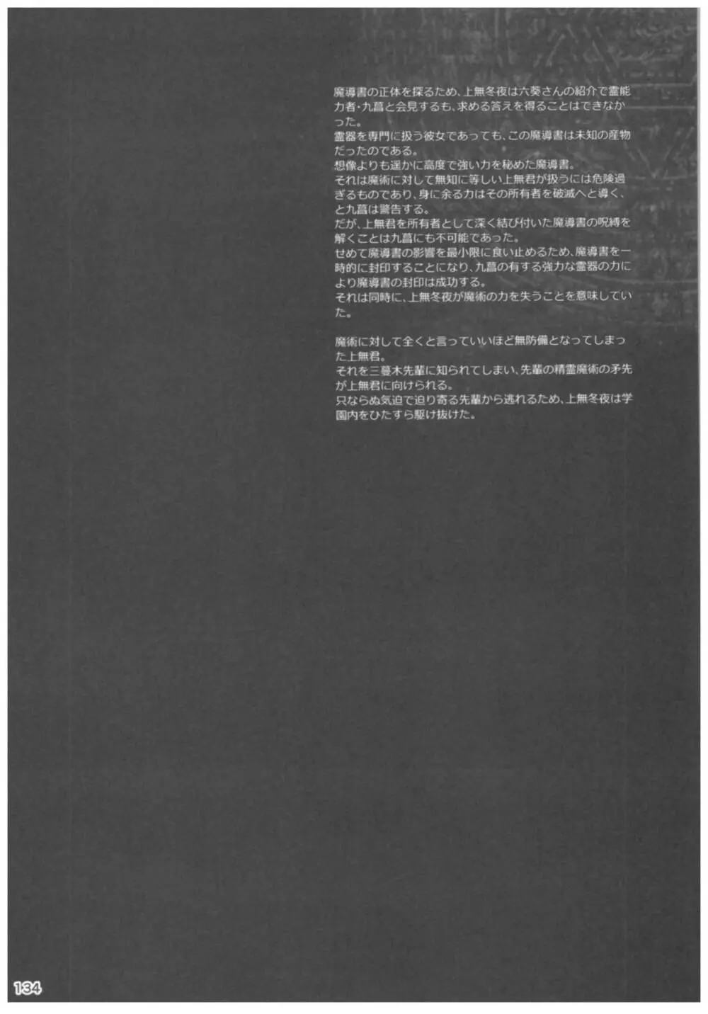 恋姦II 133ページ