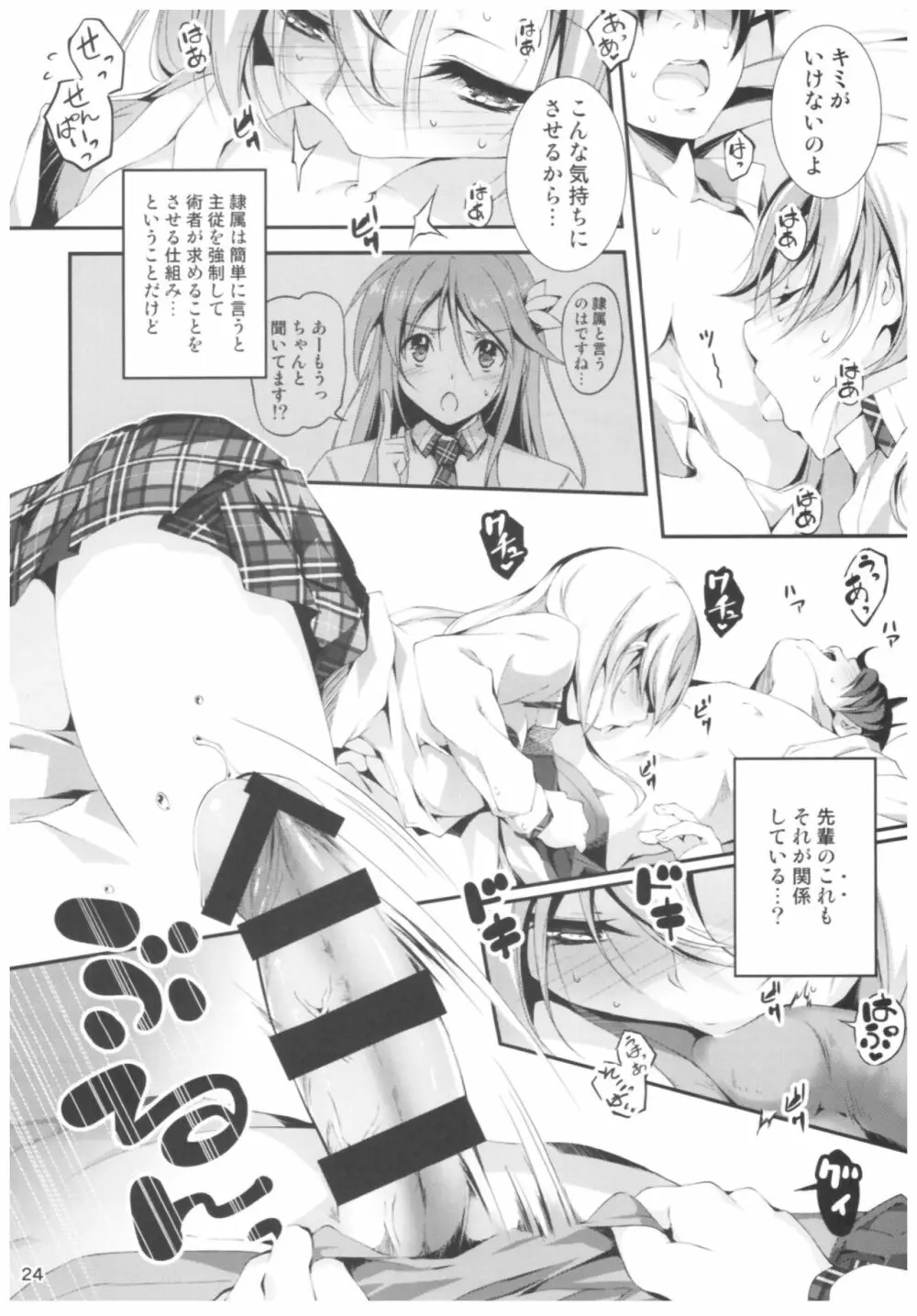 恋姦II 23ページ