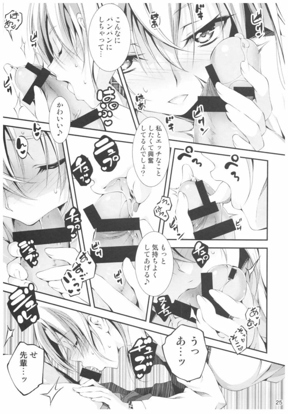 恋姦II 24ページ