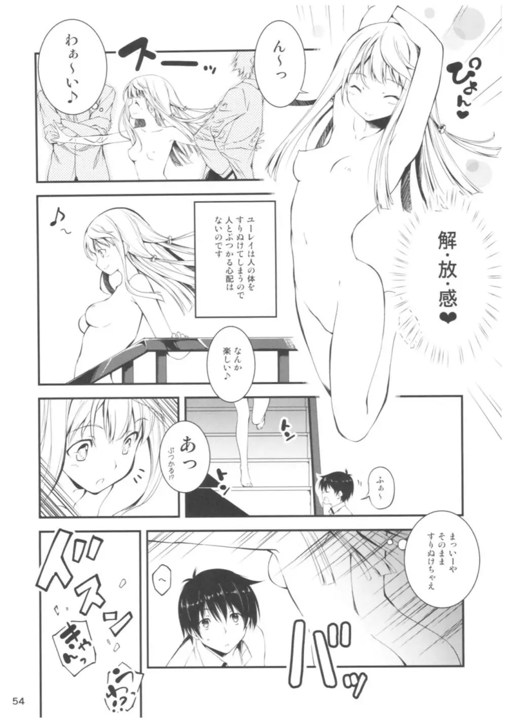 恋姦II 53ページ