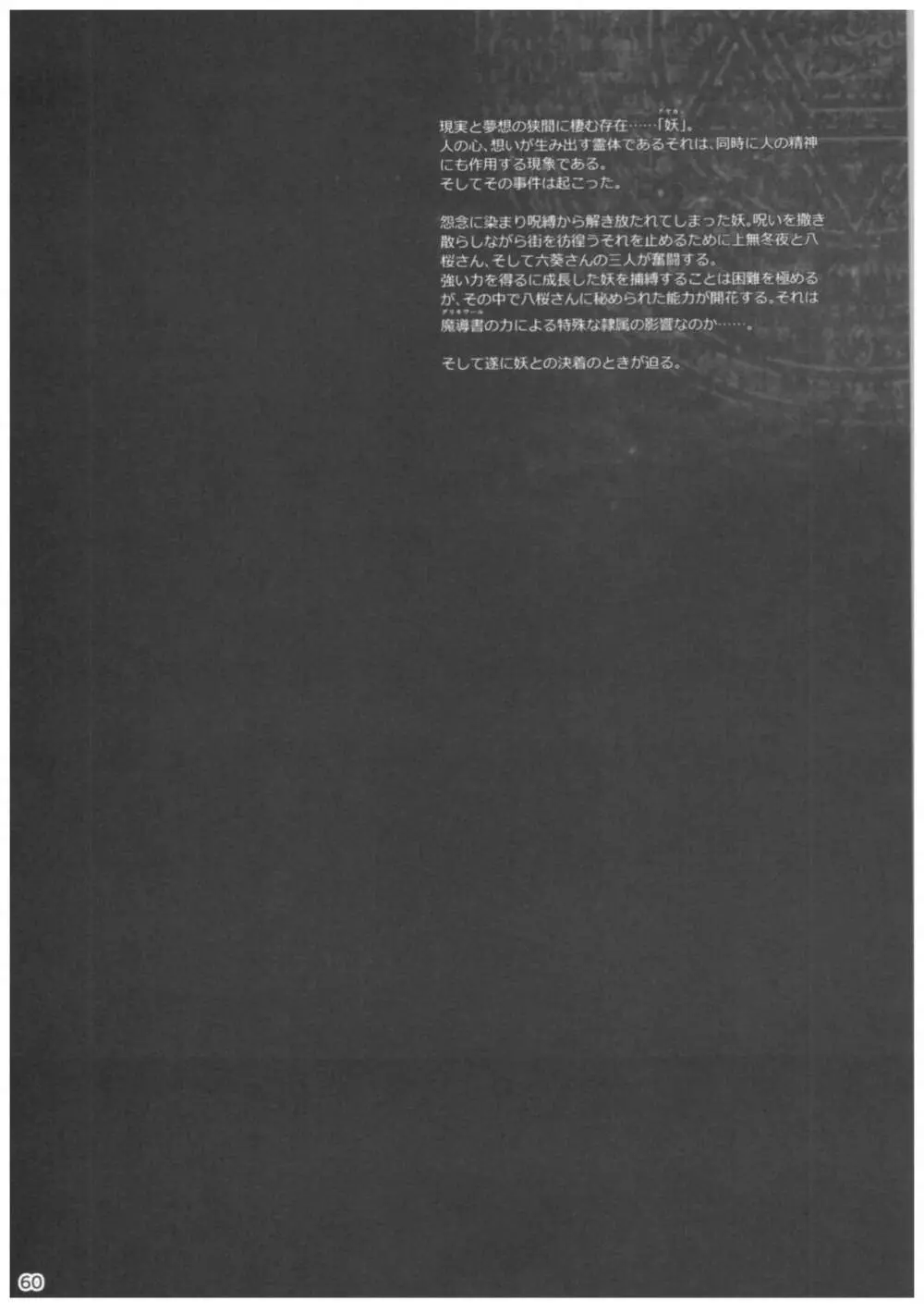 恋姦II 59ページ