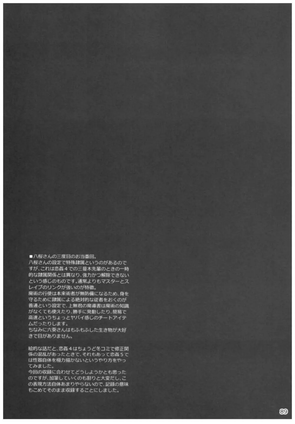 恋姦II 88ページ