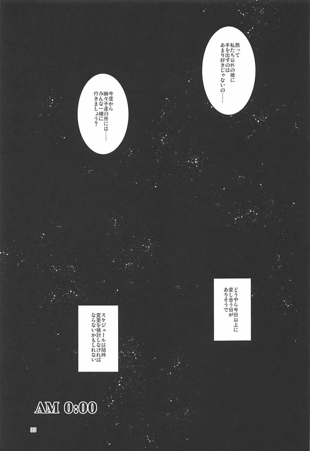 マヨヒガスケジュール PM 36ページ