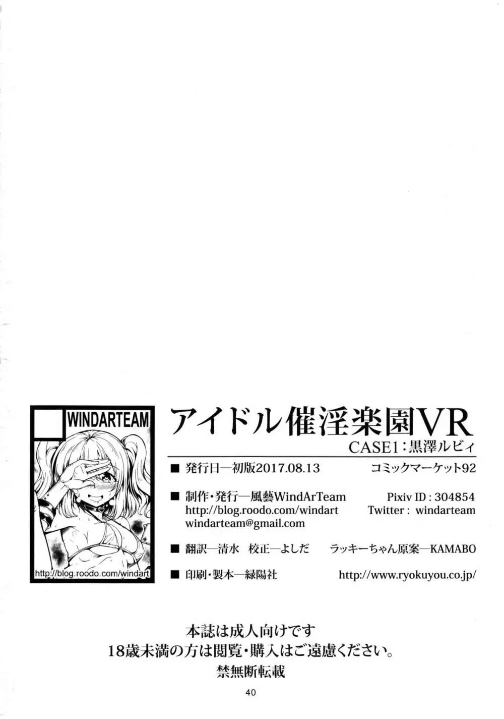 アイドル催淫楽園VR CASE1:黒澤ルビィ 41ページ