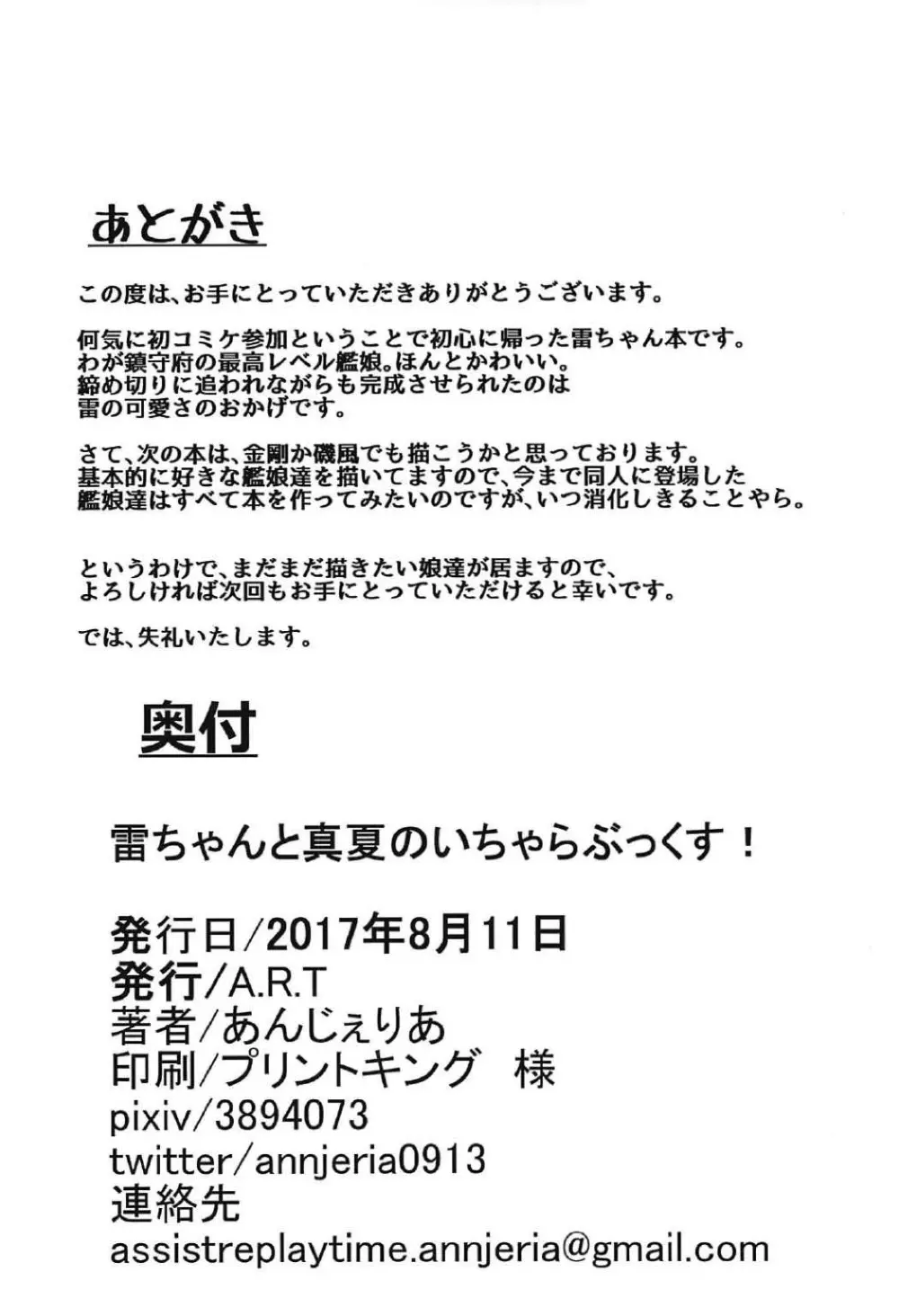 雷ちゃんと真夏のいちゃらぶっくすっ! 21ページ