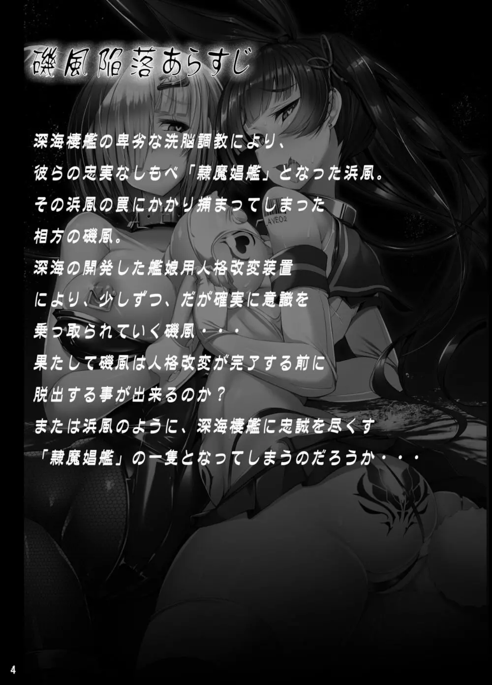 磯風陥落 ～淫欲に堕ちた黒髪の戦姫～ 4ページ
