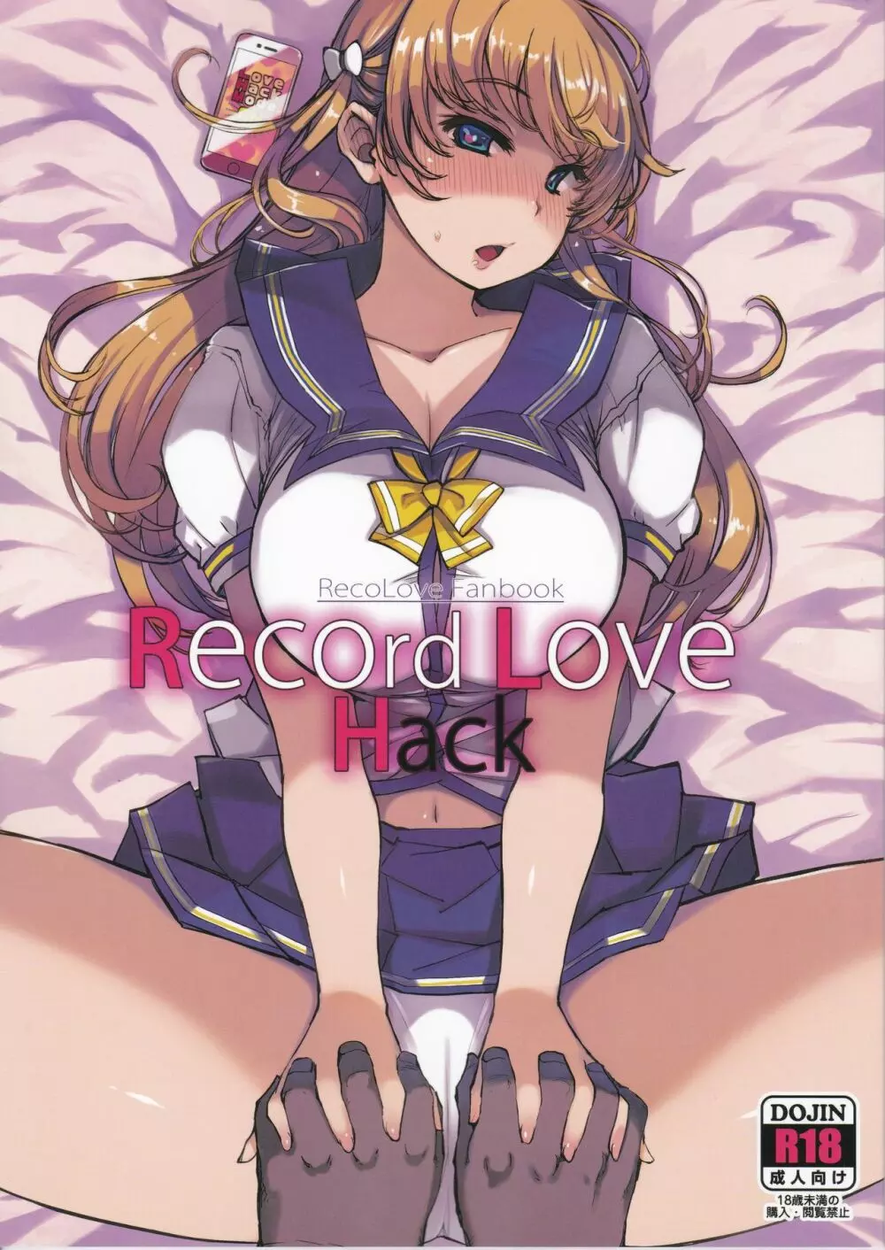 RecordLoveHack 1ページ