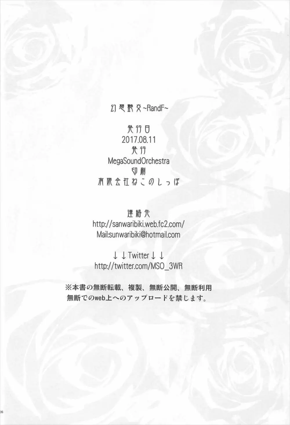幻想艶交 -RandF- 25ページ