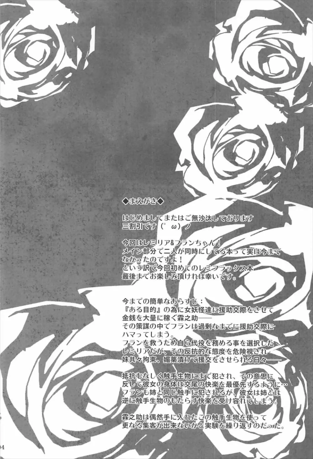 幻想艶交 -RandF- 3ページ