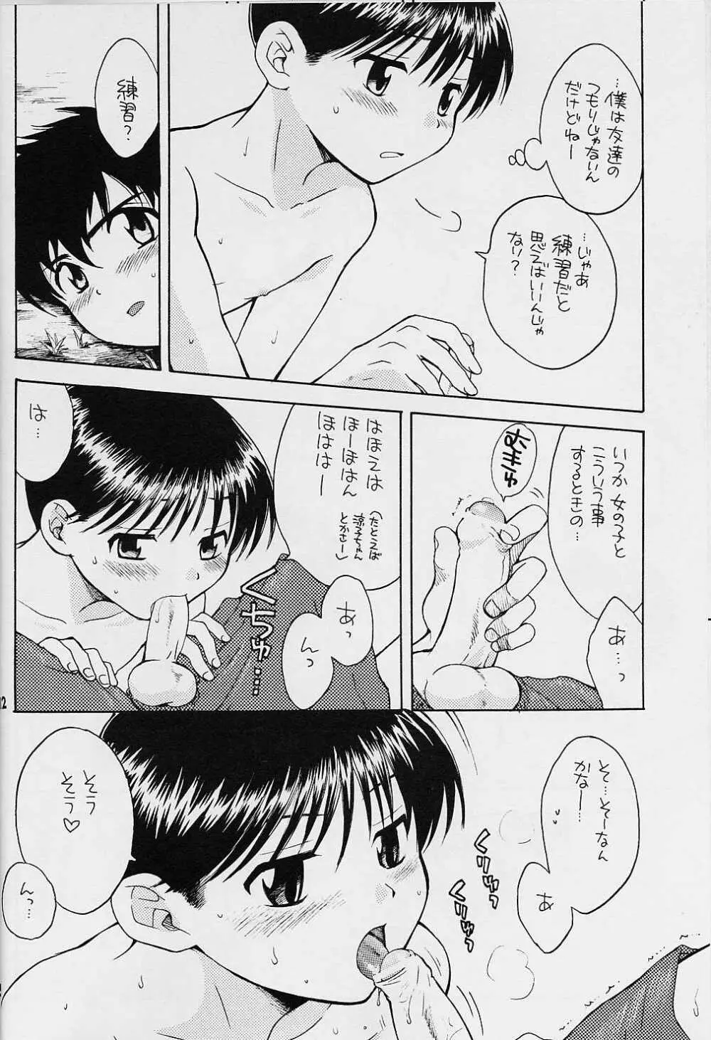 Sembatsu Kodomo Koushien 11ページ