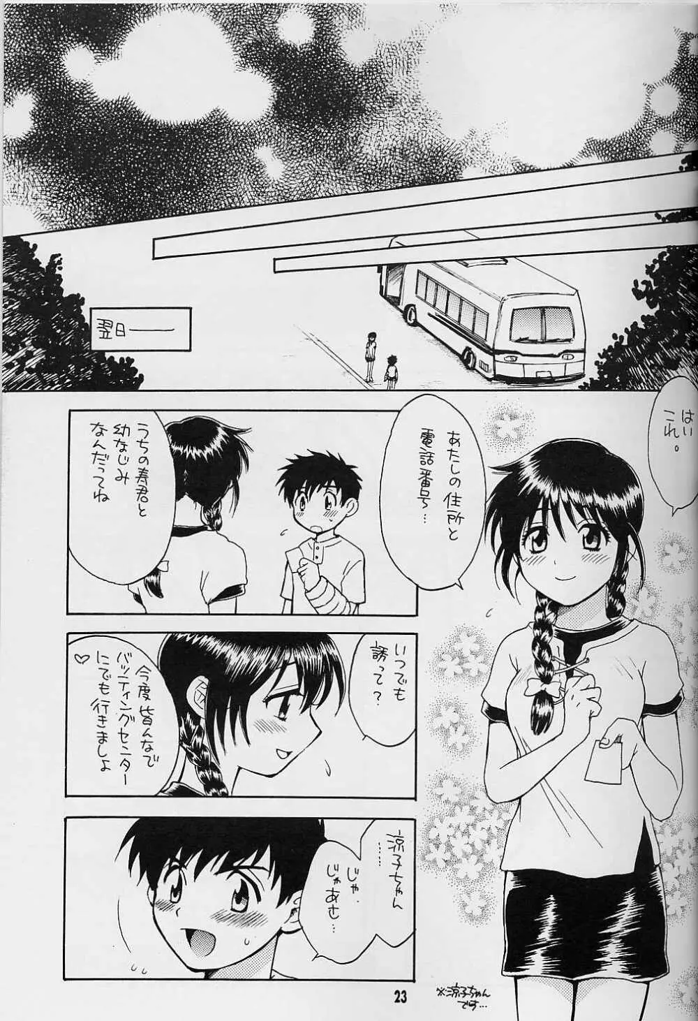 Sembatsu Kodomo Koushien 22ページ