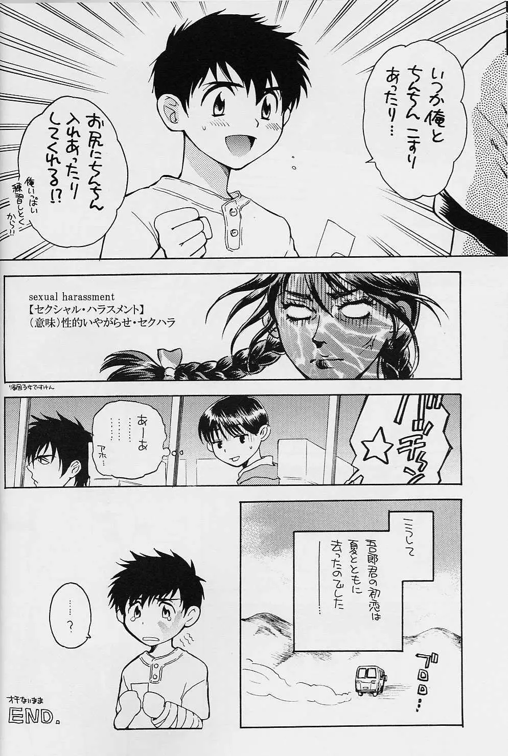 Sembatsu Kodomo Koushien 23ページ