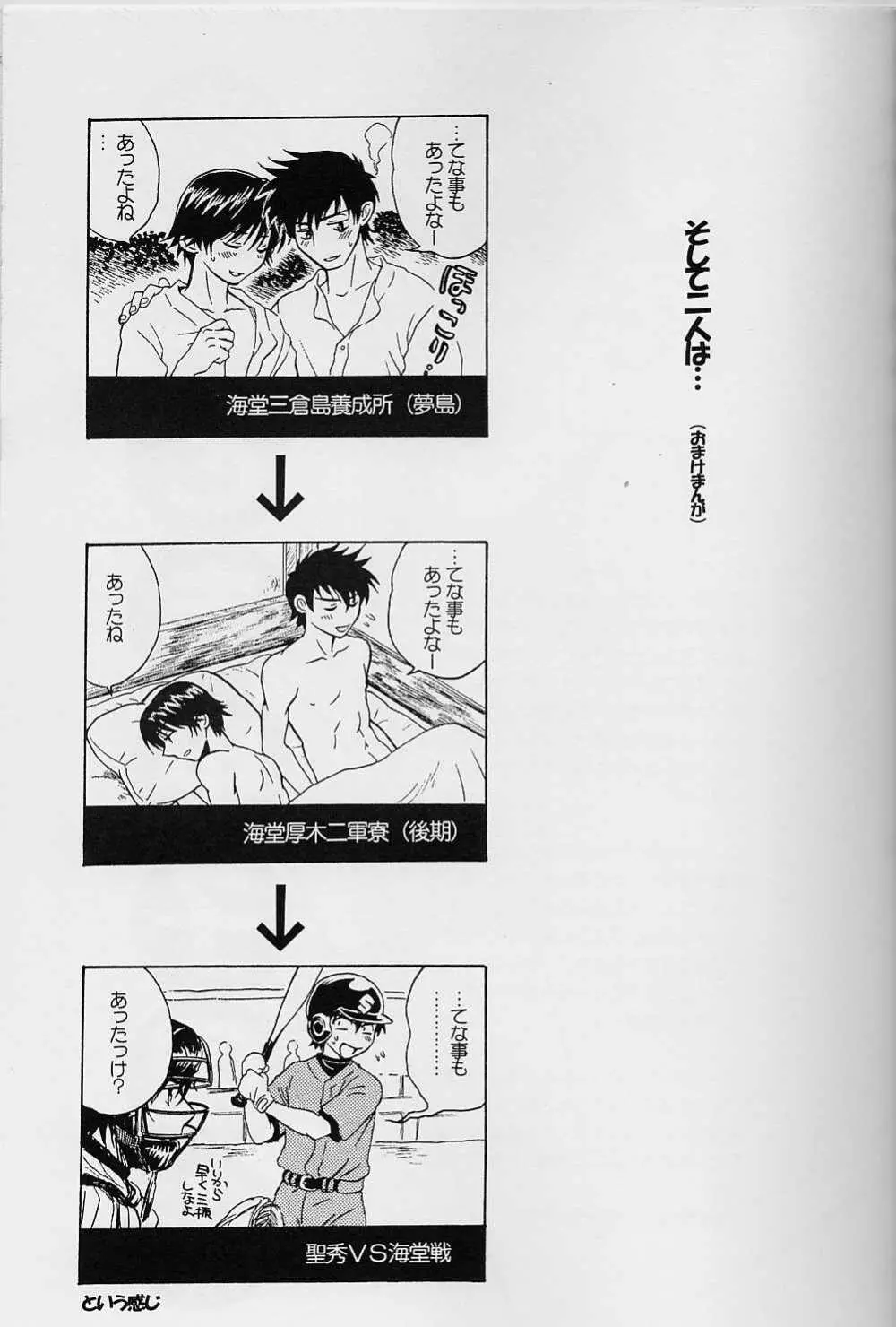 Sembatsu Kodomo Koushien 24ページ