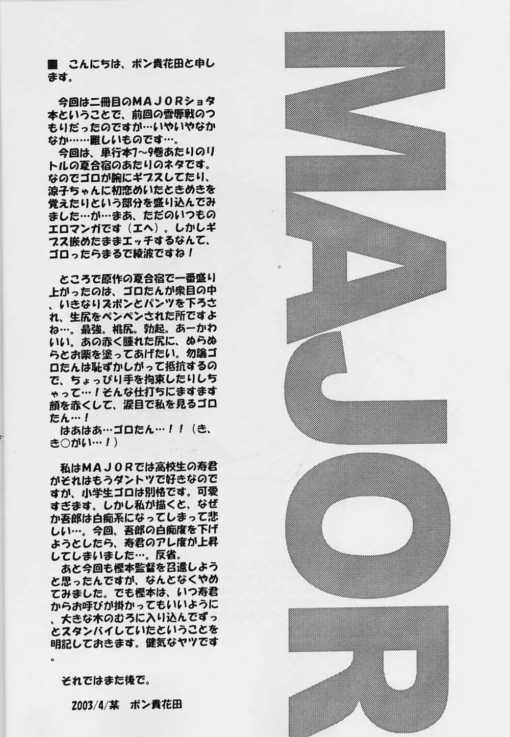 Sembatsu Kodomo Koushien 3ページ