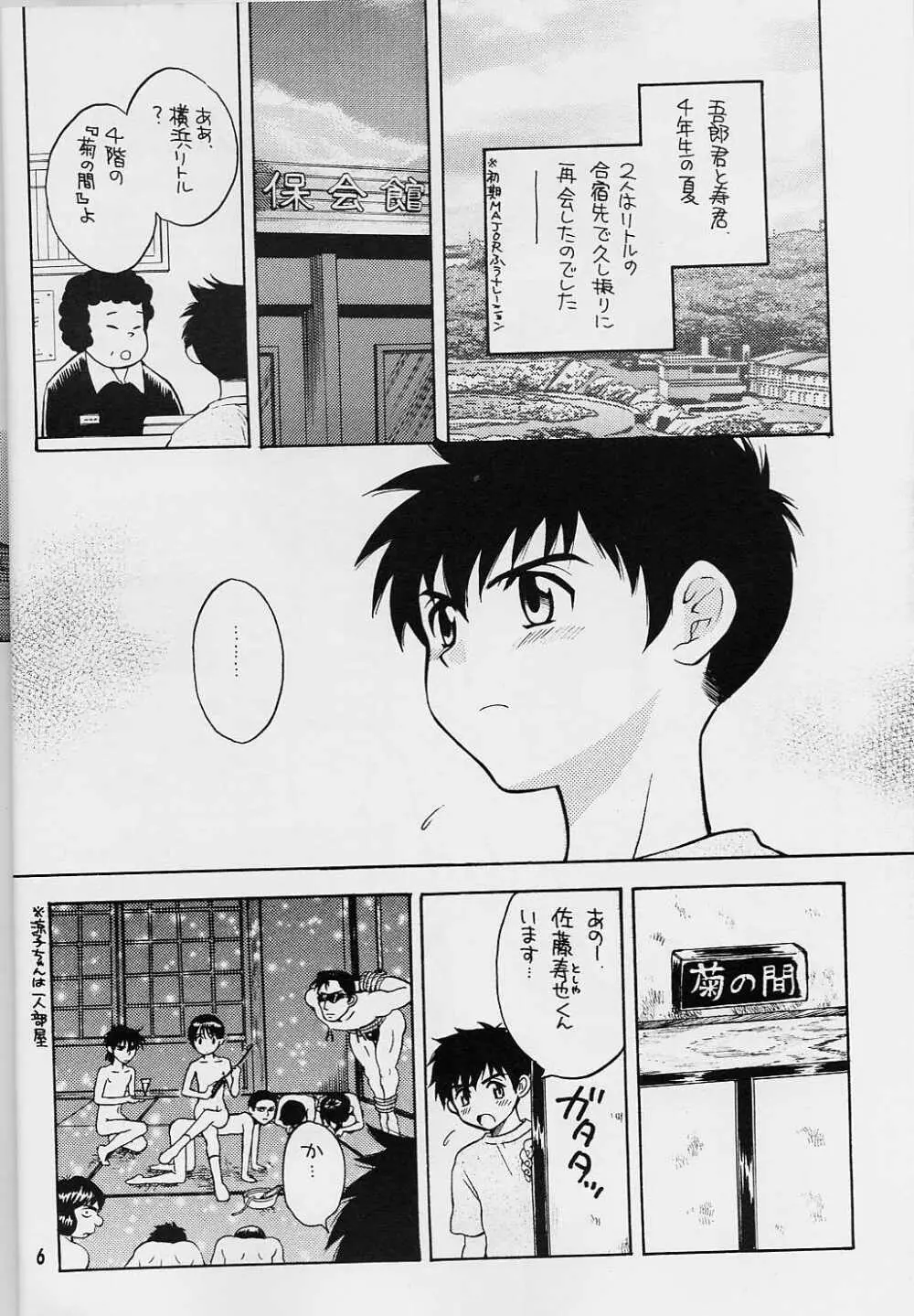Sembatsu Kodomo Koushien 5ページ