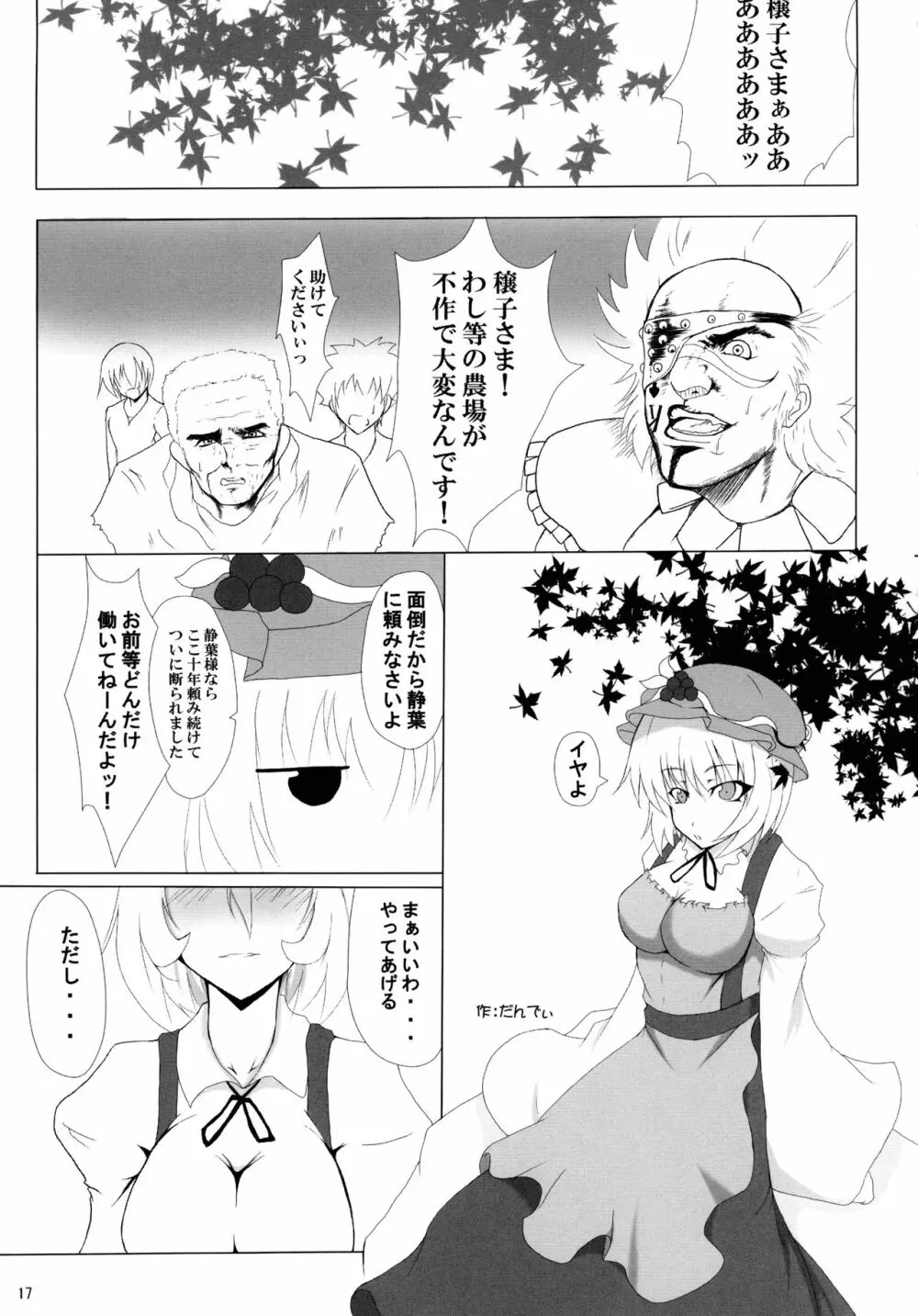 穣子の穣っちゃう合同誌 穣 -MINORI- 16ページ