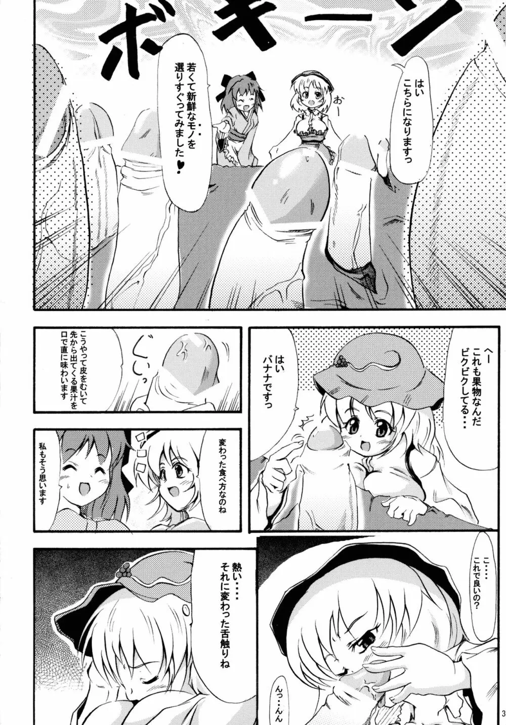 穣子の穣っちゃう合同誌 穣 -MINORI- 29ページ