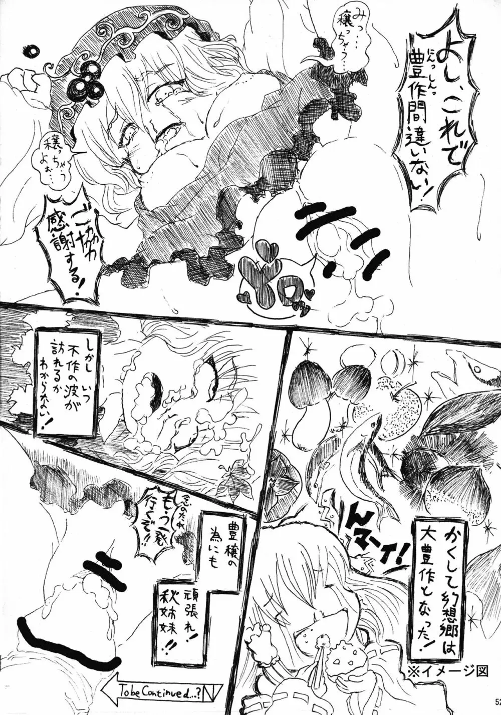 穣子の穣っちゃう合同誌 穣 -MINORI- 51ページ