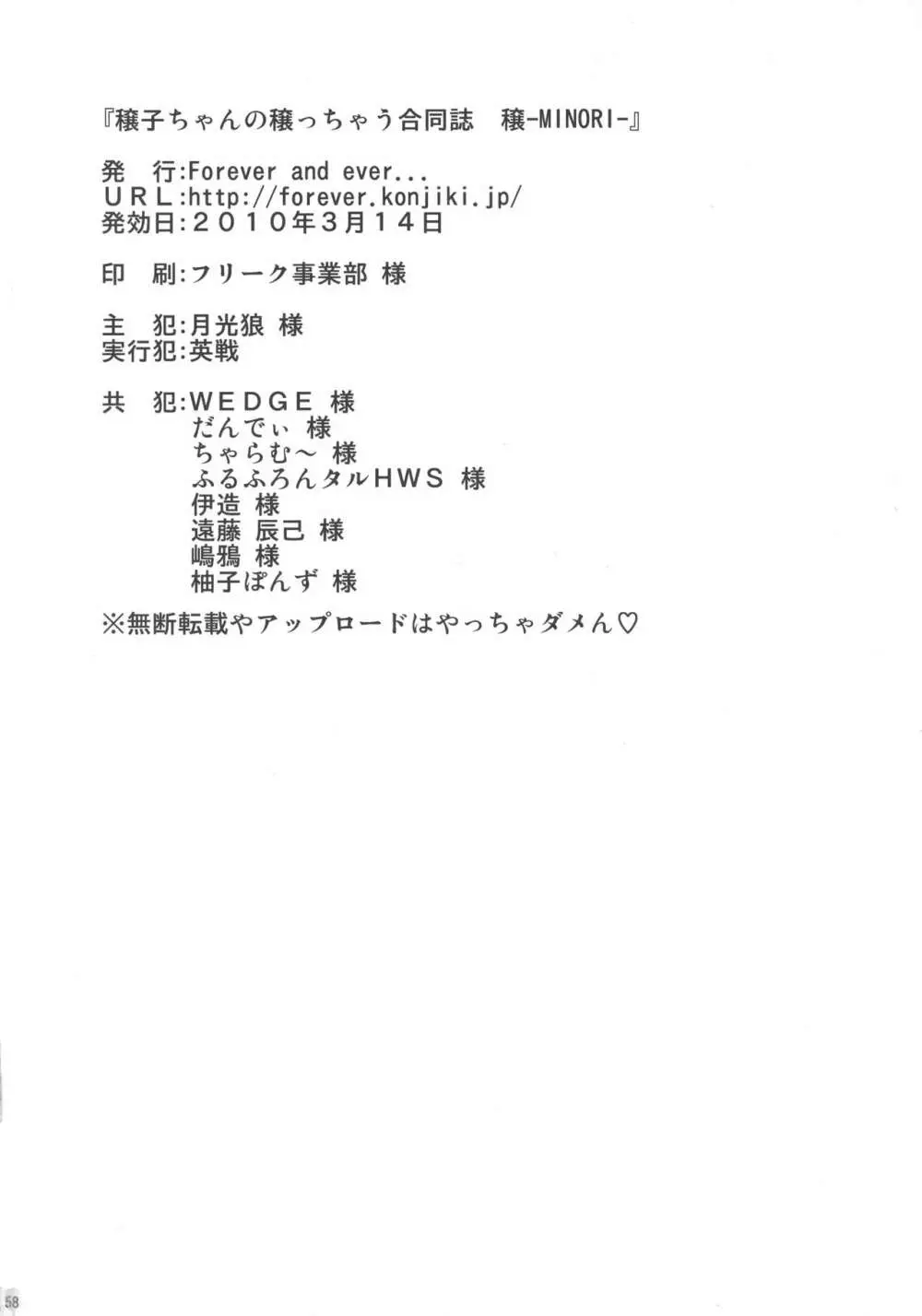穣子の穣っちゃう合同誌 穣 -MINORI- 65ページ