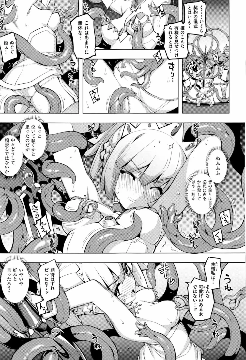 魔剣の姫士 11ページ
