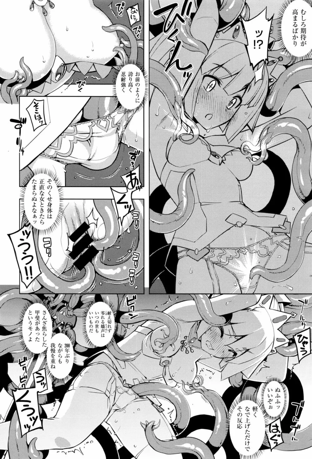 魔剣の姫士 12ページ