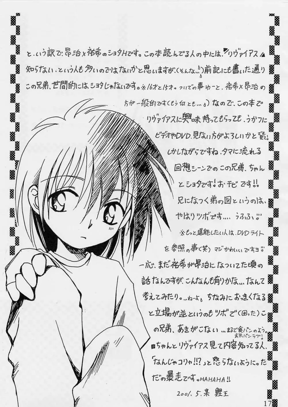 Zutto Amai Hitomi 16ページ