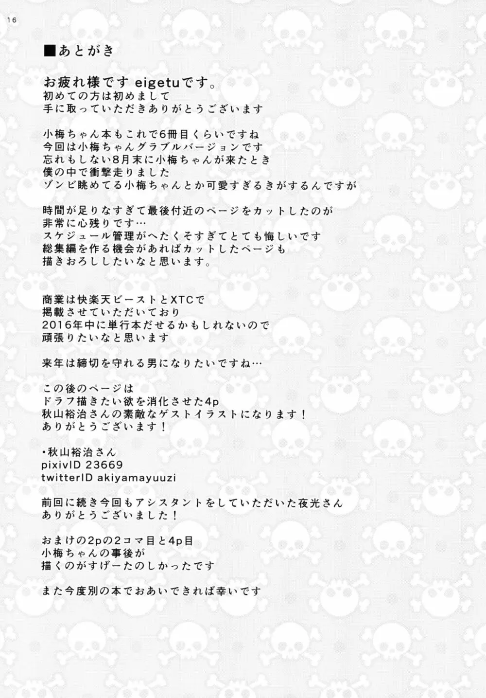小梅ちゃんとゾンビックス 16ページ