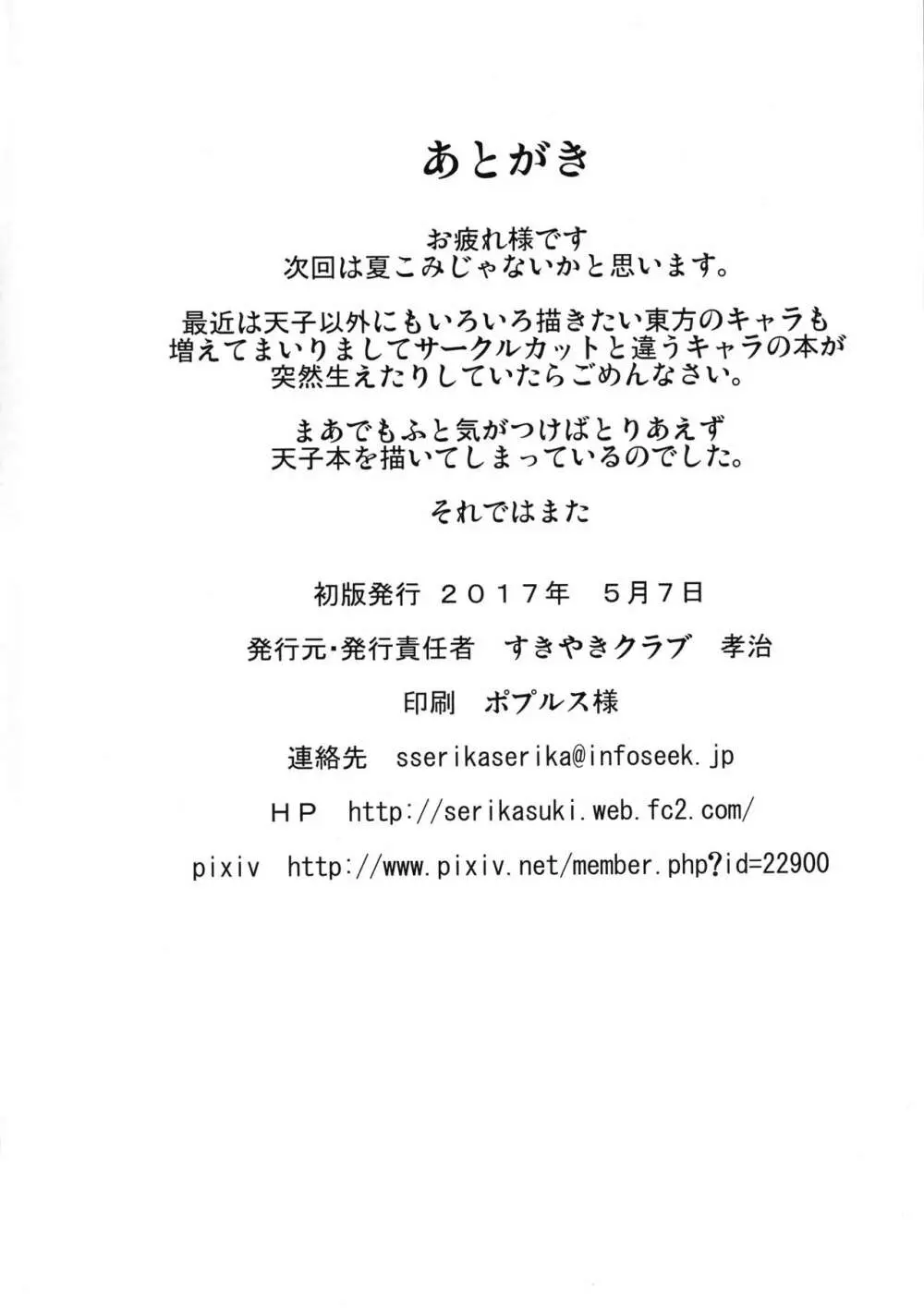 苗床系双成天人 28ページ