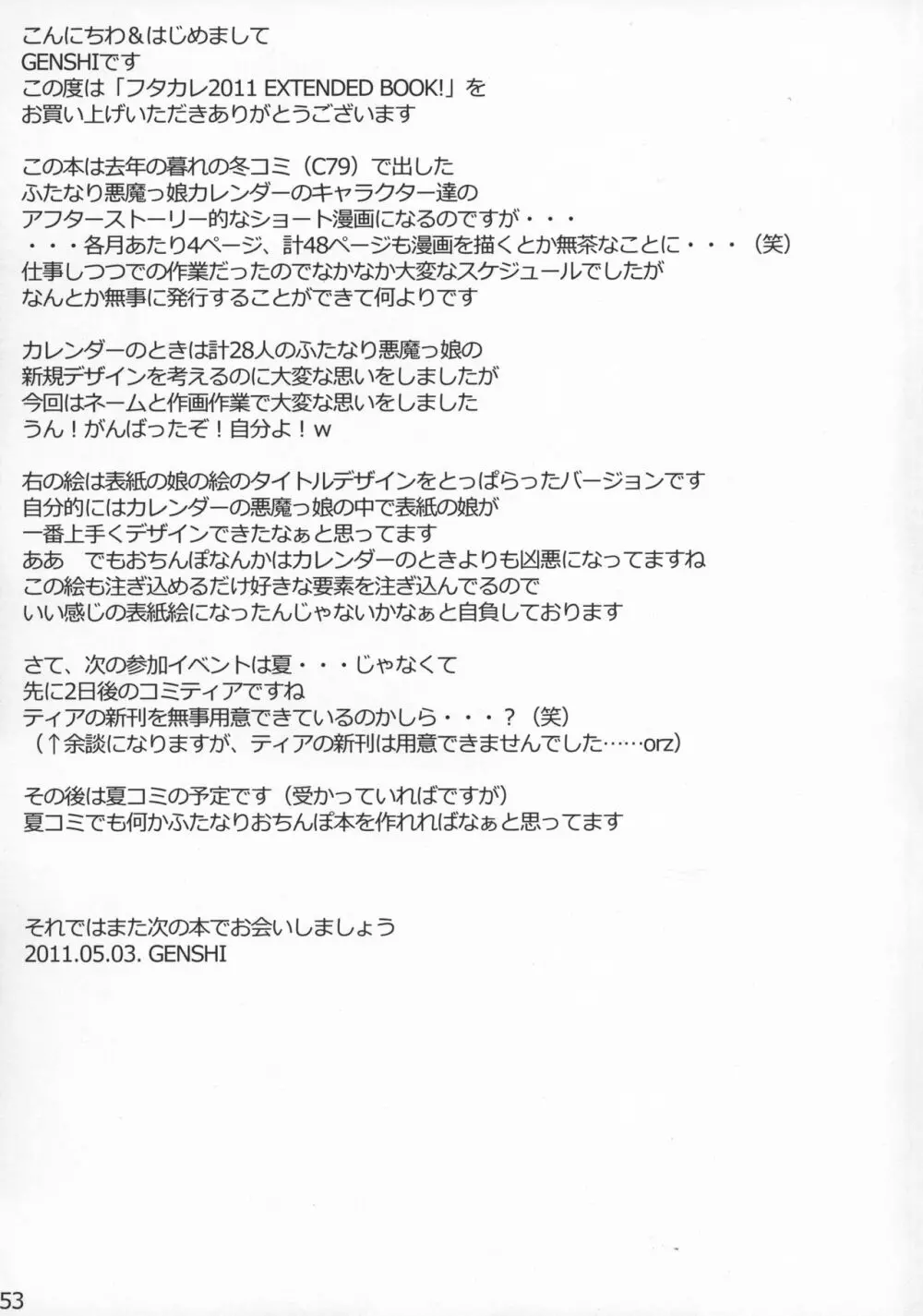 フタカレ2011 EXTENDED BOOK! 53ページ