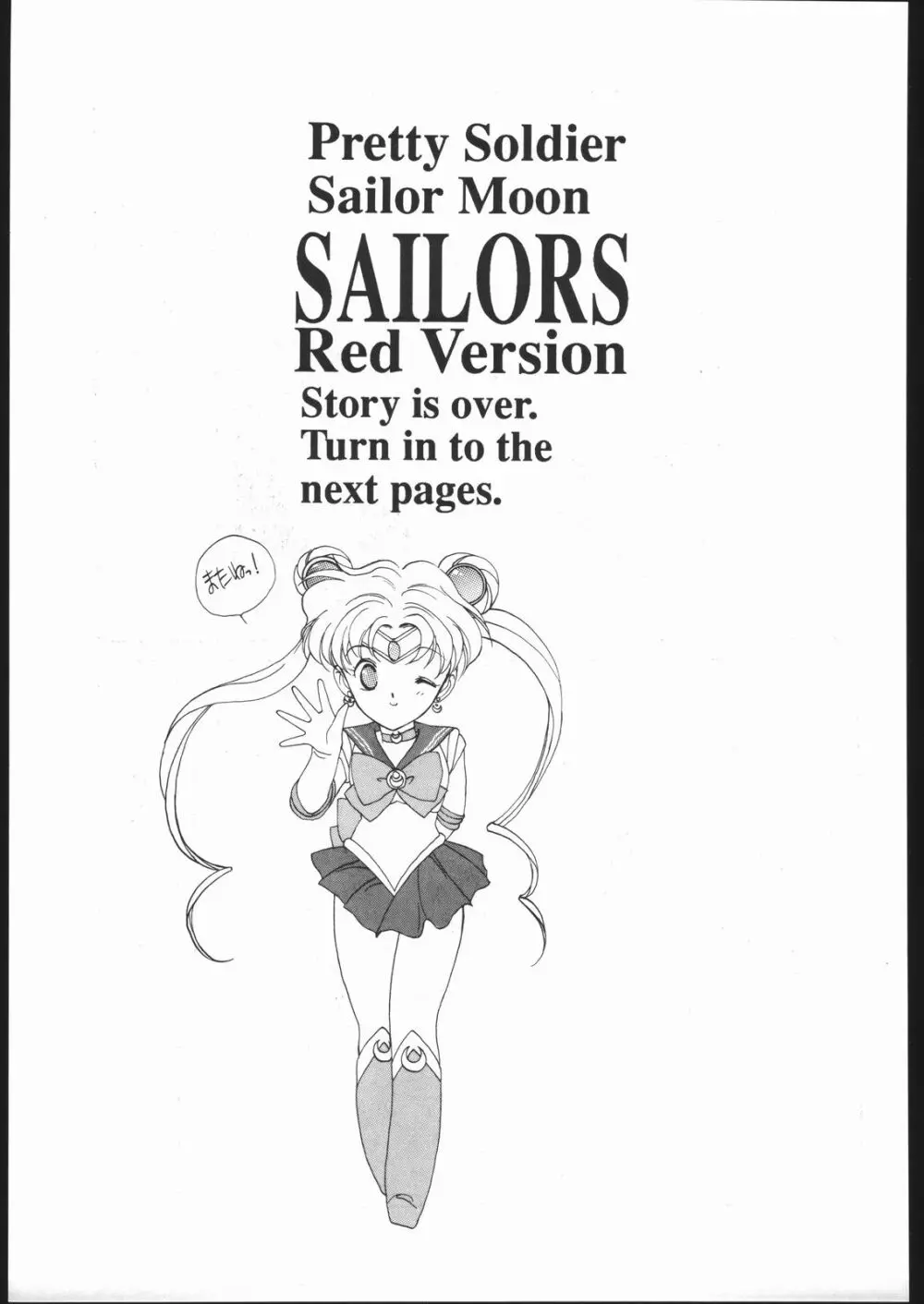 SAILORS RED VERSION 60ページ