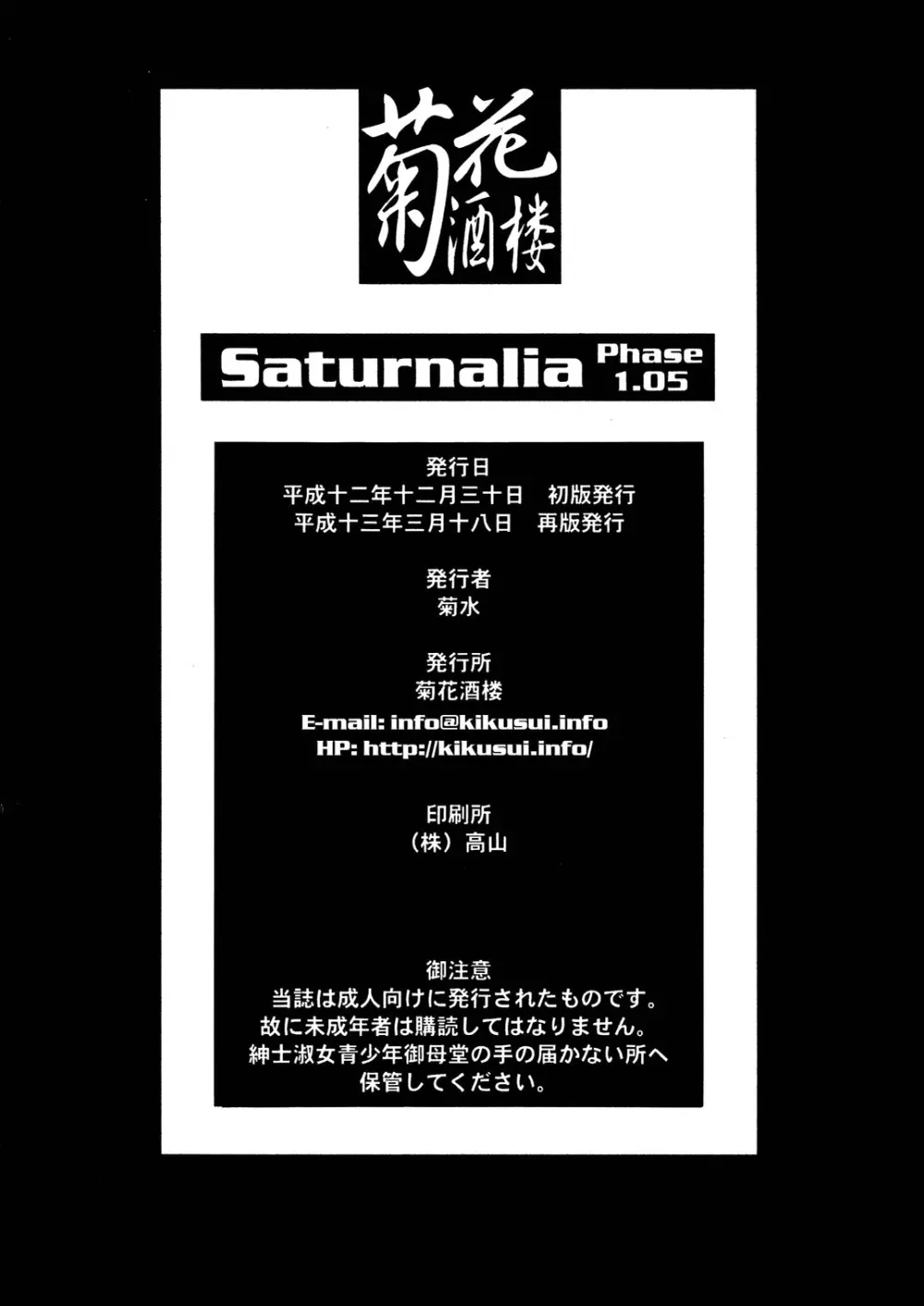 Saturnalia PHASE 1.05 41ページ
