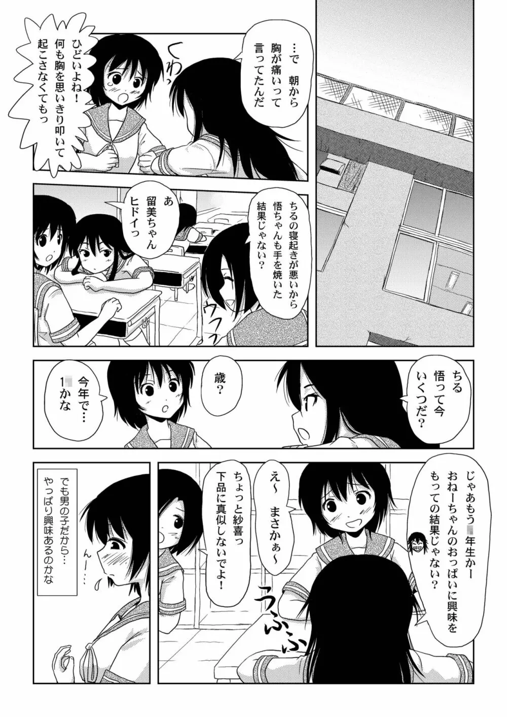 ちる露出2 10ページ