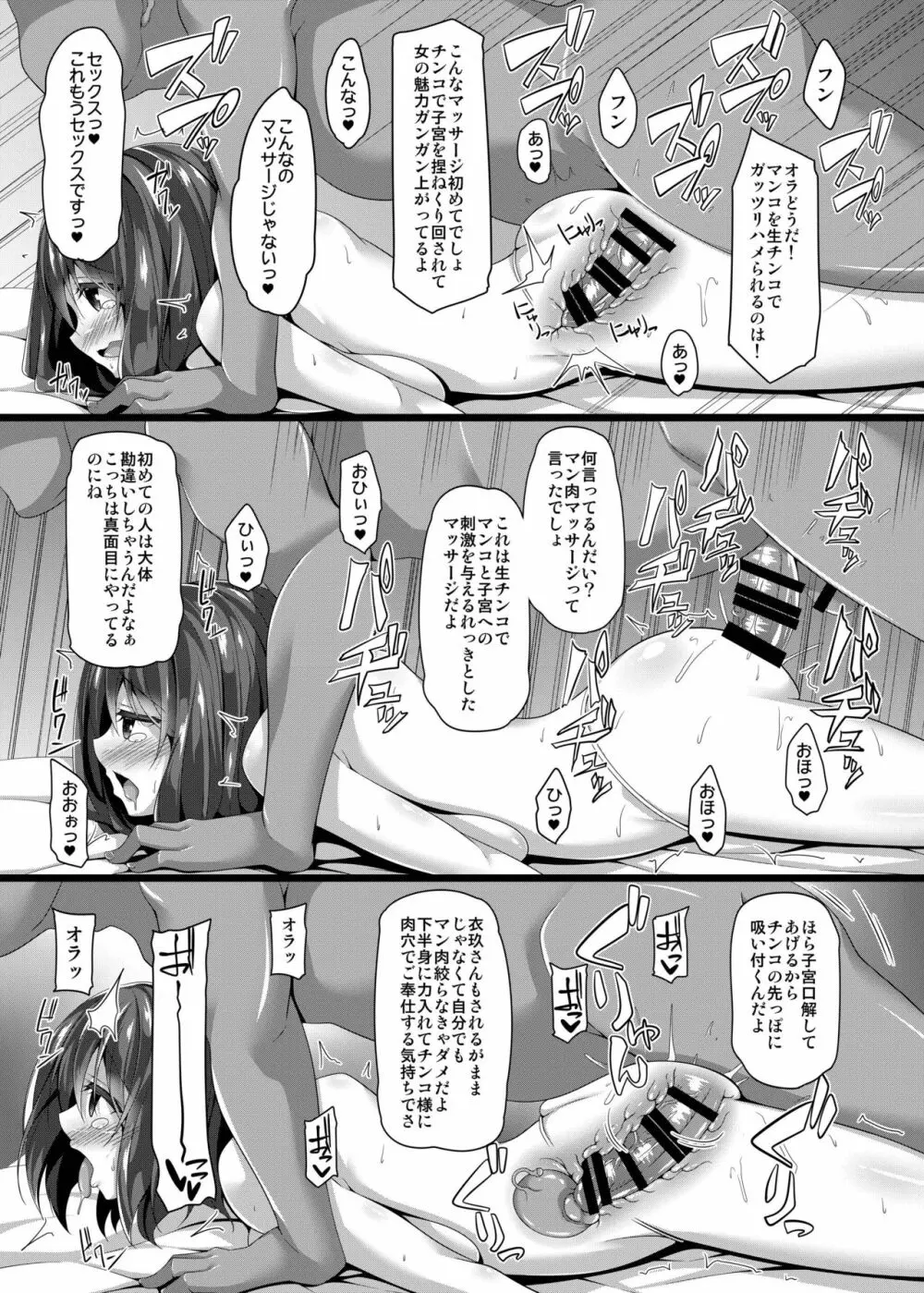 龍魚ノ交ワリ 11ページ