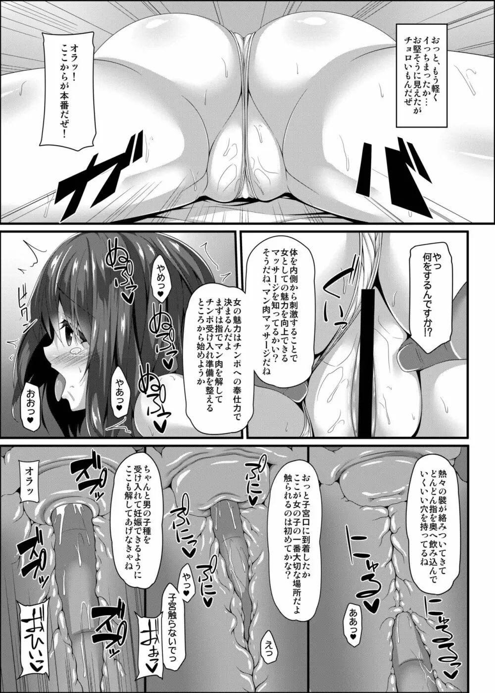 龍魚ノ交ワリ 9ページ