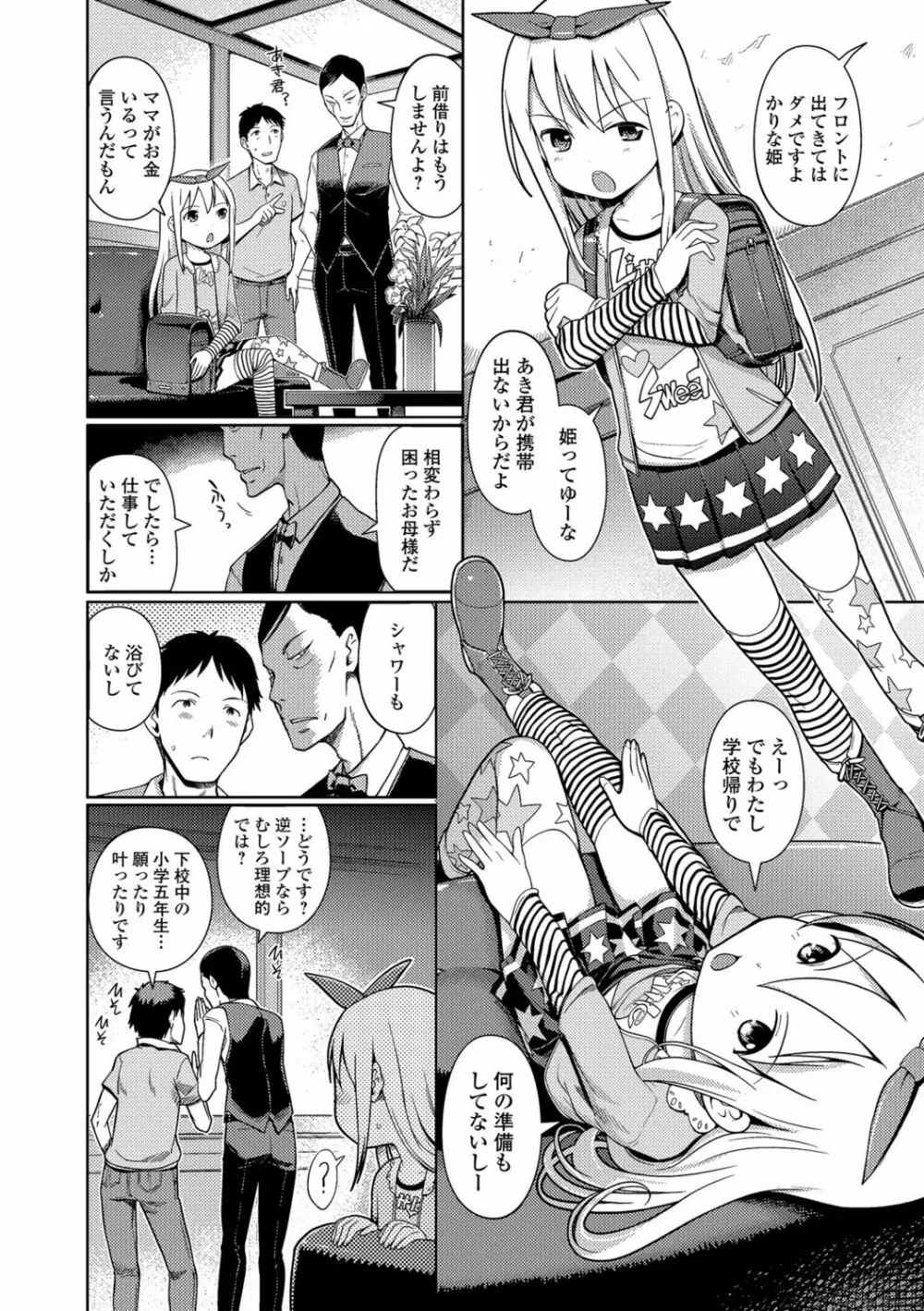 泡のお姫様 #1-6 18ページ