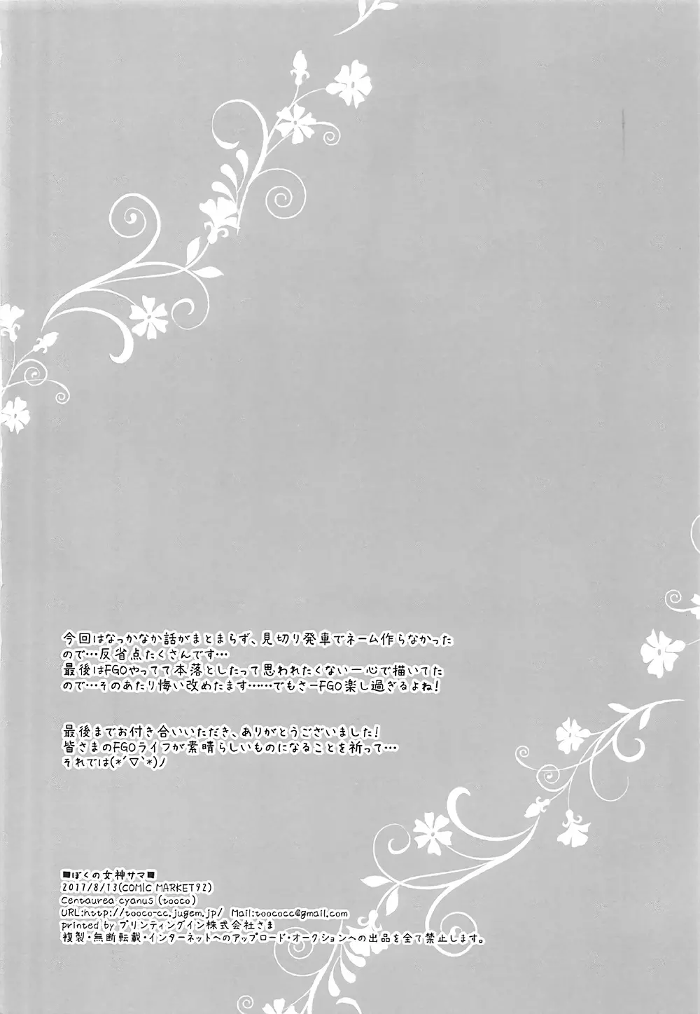 ぼくの女神サマ&C.C.Collection 2017summer 13ページ