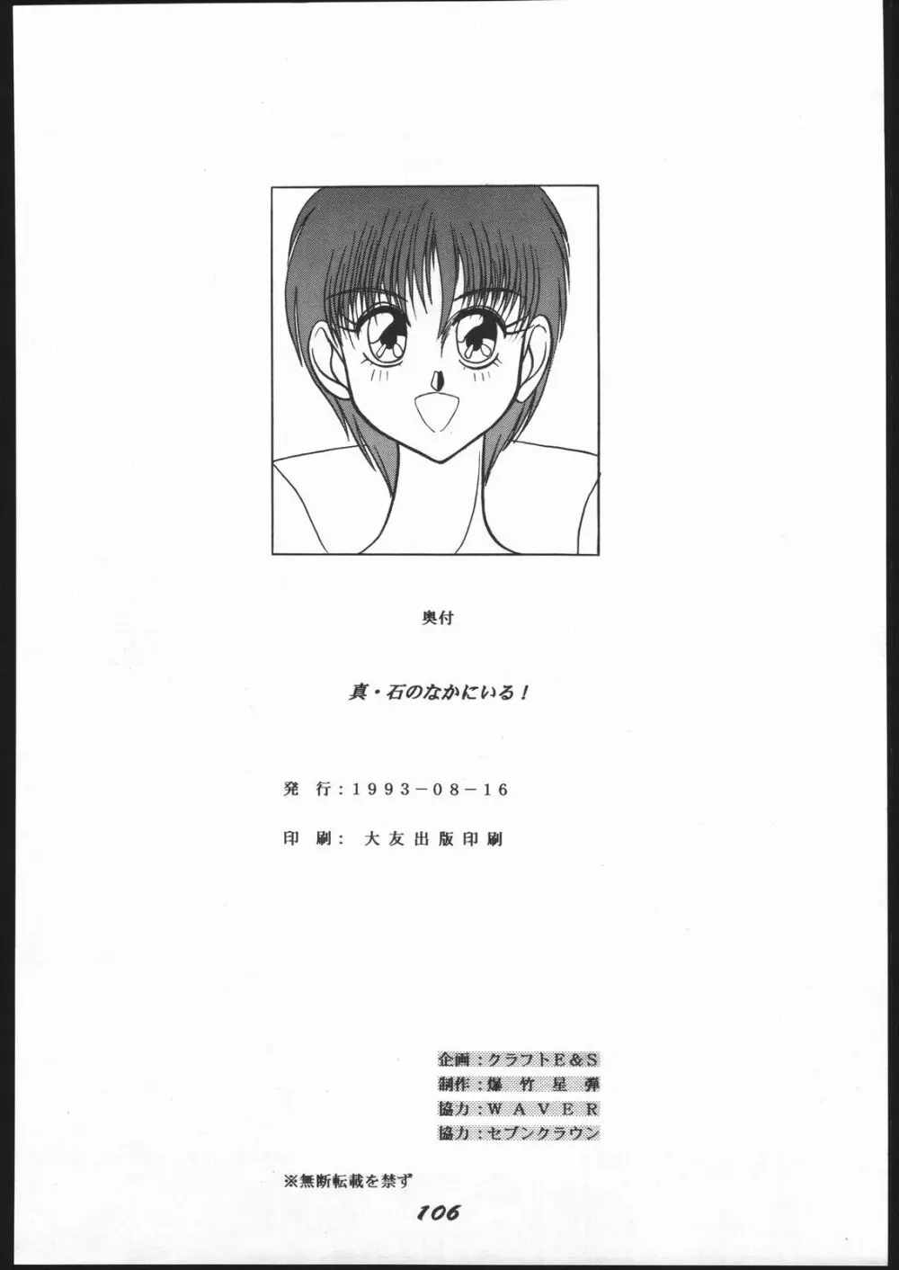 Shin ishi no naka ni iru! 105ページ